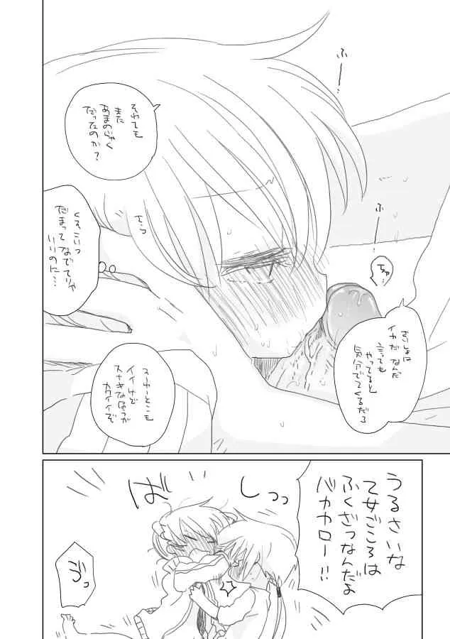 [we53] 幼なじみ (Vocaloid)_10