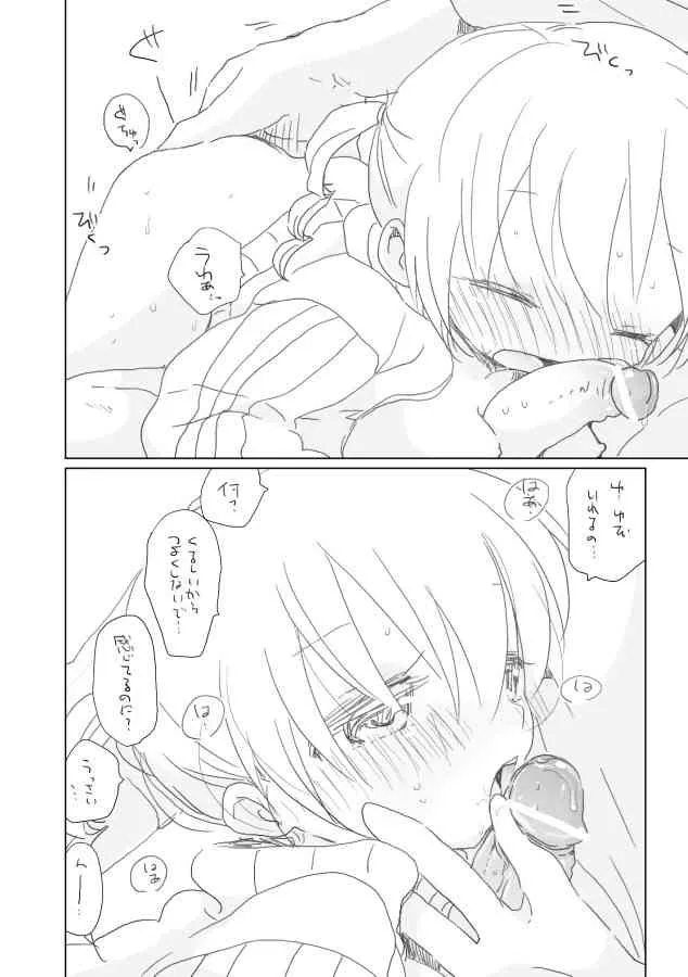 [we53] 幼なじみ (Vocaloid)_8