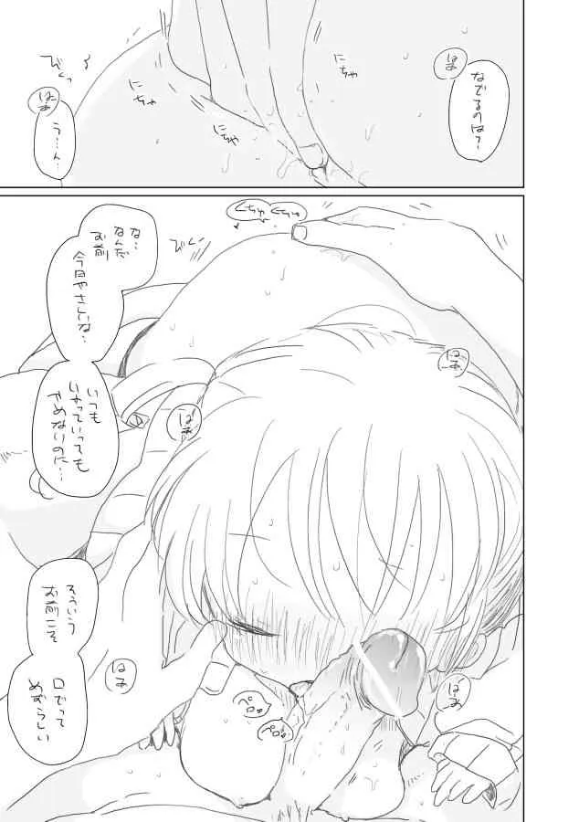 [we53] 幼なじみ (Vocaloid)_9