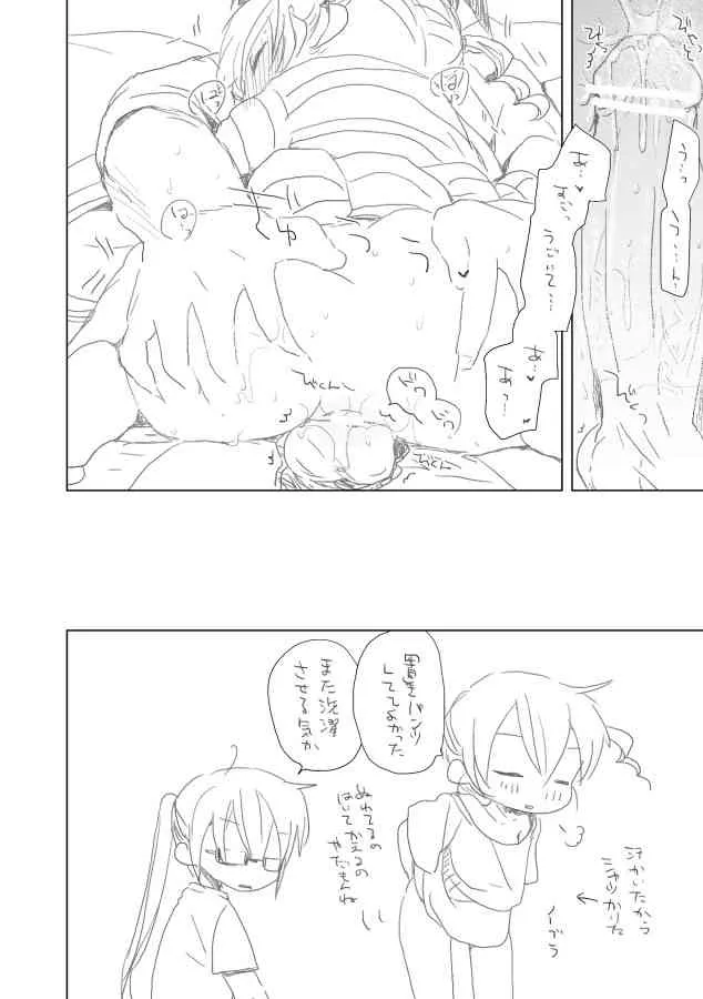 [we53] 違う日の幼なじみ (Vocaloid)_9