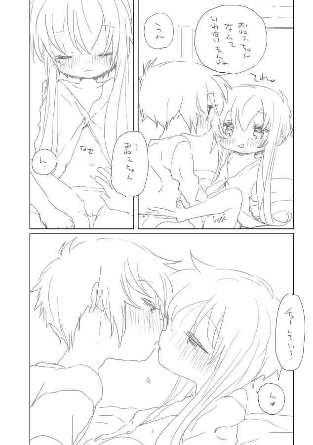 [we53] おねぇちゃん (VOCALOID)_4
