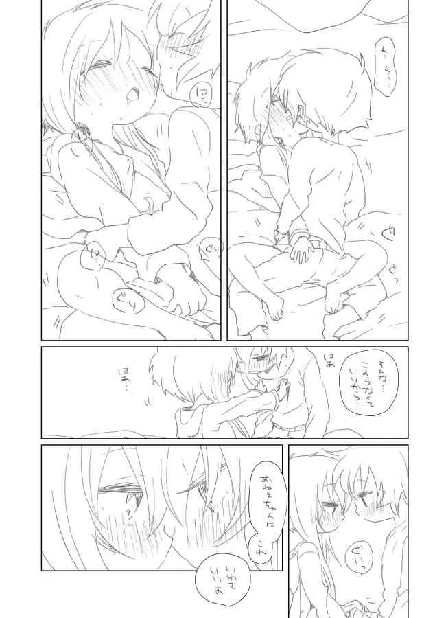 [we53] おねぇちゃん (VOCALOID)_6