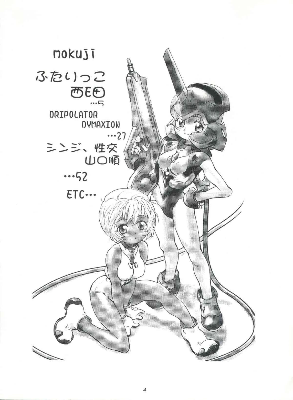 (C52) [江戸屋猫八製作所、黒い兄弟 (西E田、DYMAXION、山口順)] EUG EVANGELION UTENA GAOGAIGAR (新世紀エヴァンゲリオン、少女革命ウテナ、勇者王ガオガイガー)_3