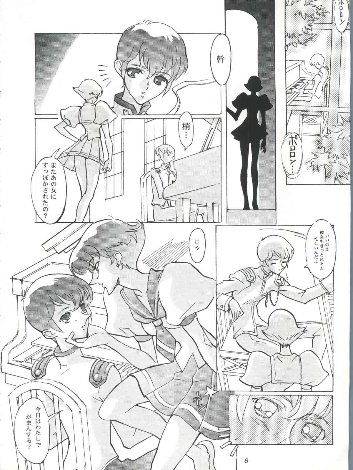 (C52) [江戸屋猫八製作所、黒い兄弟 (西E田、DYMAXION、山口順)] EUG EVANGELION UTENA GAOGAIGAR (新世紀エヴァンゲリオン、少女革命ウテナ、勇者王ガオガイガー)_5