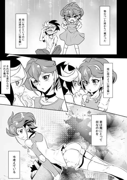 (C88) [Neo Wing (彩霞)] 私を抱いて飛んで (遊☆戯☆王ARC-V) [見本]_2