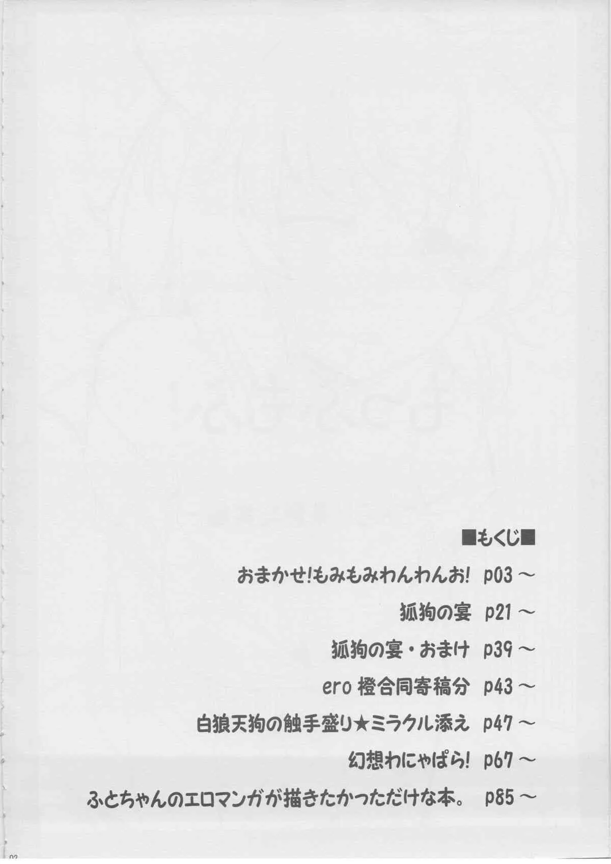 (C82) [てんらけ茶屋 (あーる。)] もっふもふ！-てんらけ茶屋総集編- (東方Project)_3