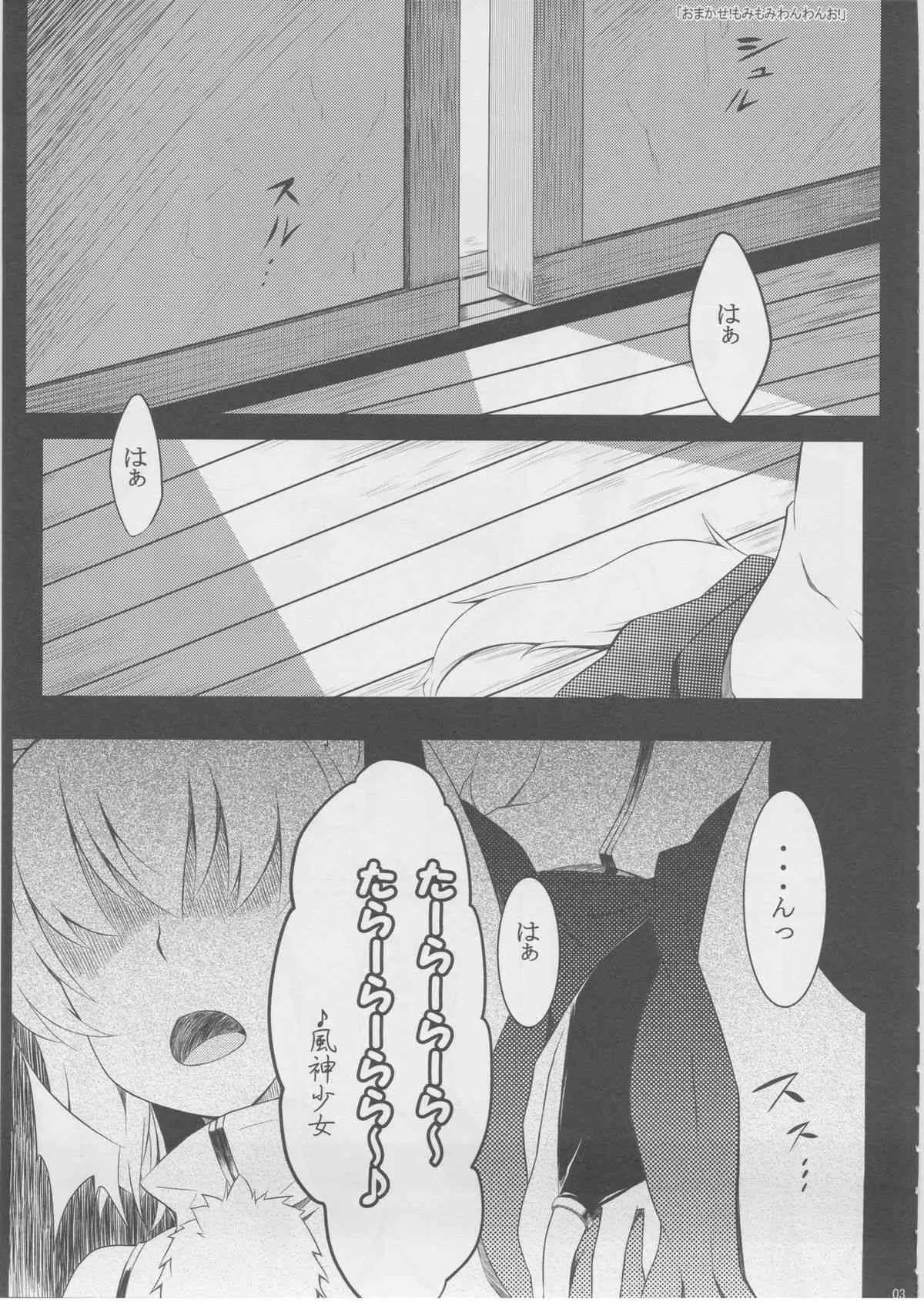 (C82) [てんらけ茶屋 (あーる。)] もっふもふ！-てんらけ茶屋総集編- (東方Project)_4