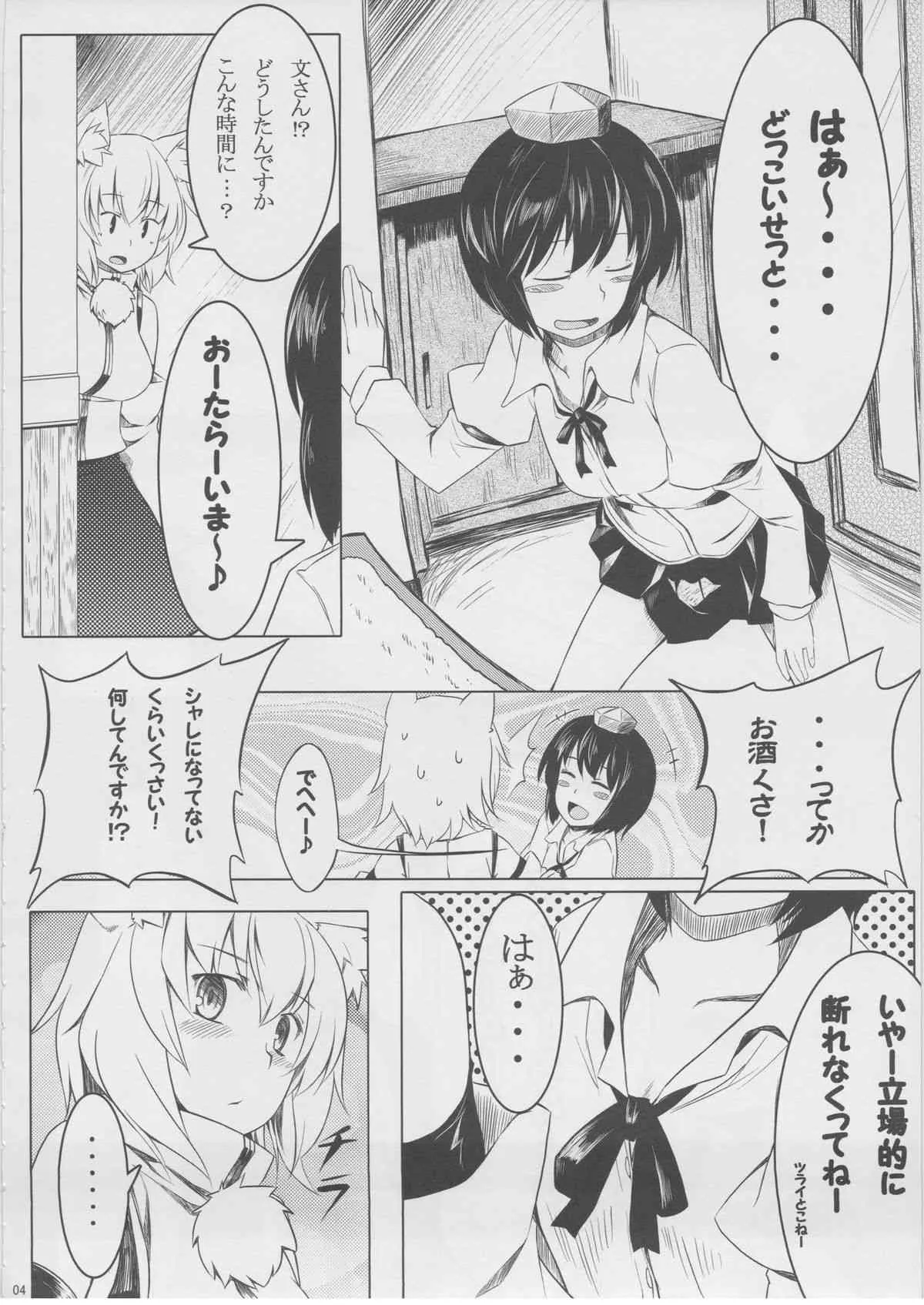 (C82) [てんらけ茶屋 (あーる。)] もっふもふ！-てんらけ茶屋総集編- (東方Project)_5