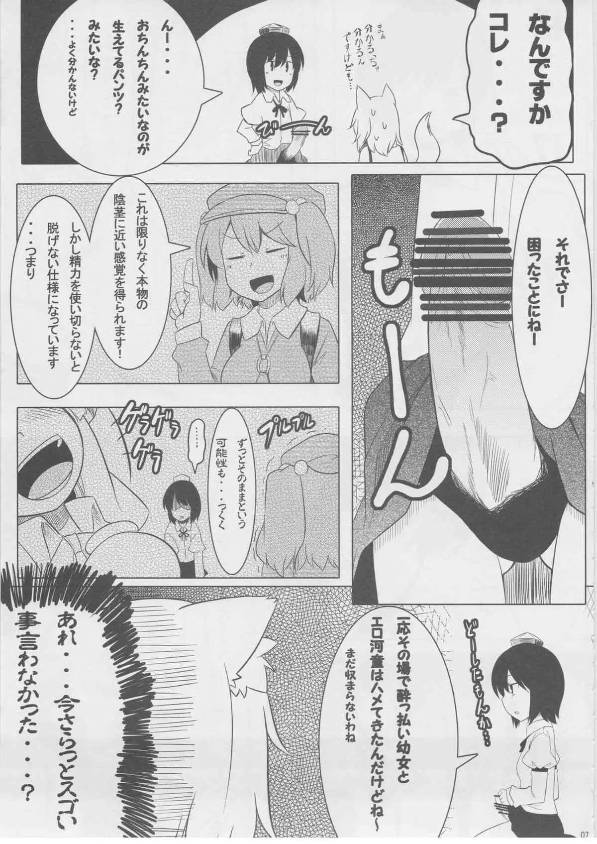 (C82) [てんらけ茶屋 (あーる。)] もっふもふ！-てんらけ茶屋総集編- (東方Project)_8