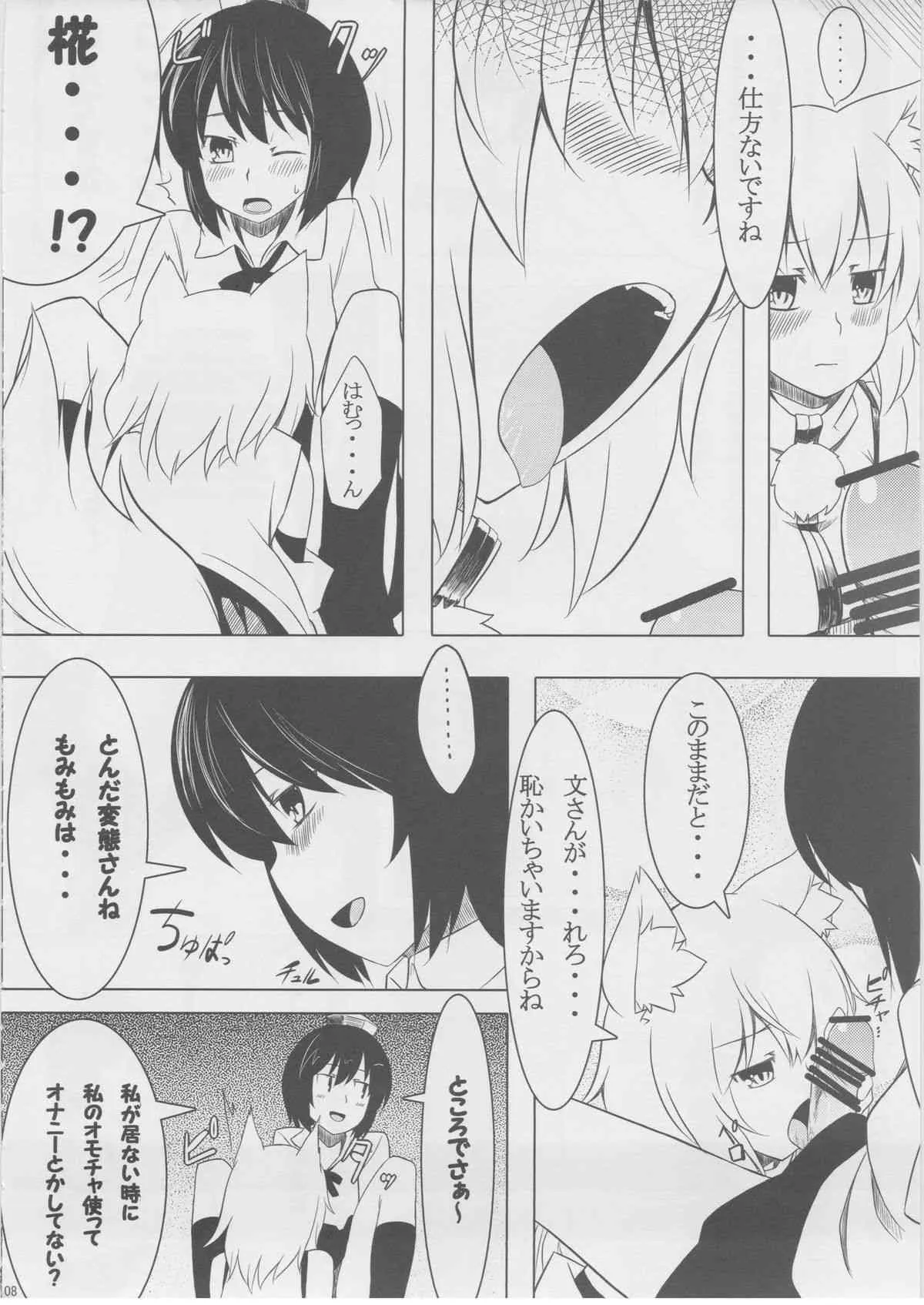 (C82) [てんらけ茶屋 (あーる。)] もっふもふ！-てんらけ茶屋総集編- (東方Project)_9