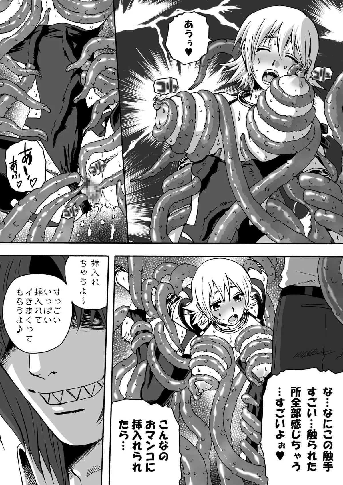 [Wire Frame Rifles] 異形さんと×××_10
