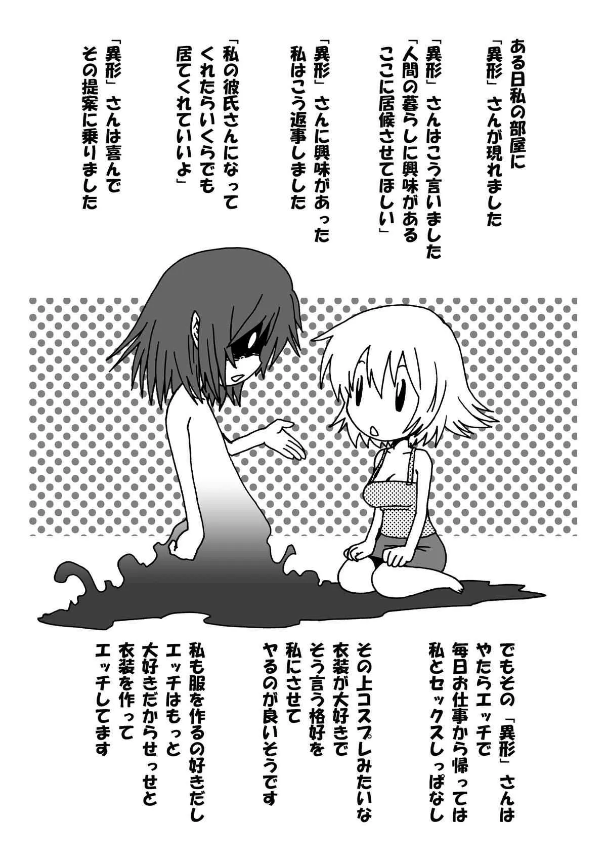 [Wire Frame Rifles] 異形さんと×××_3