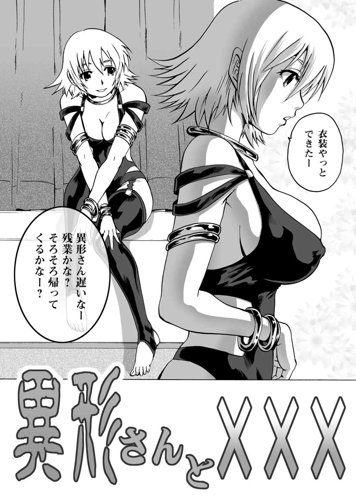 [Wire Frame Rifles] 異形さんと×××_4
