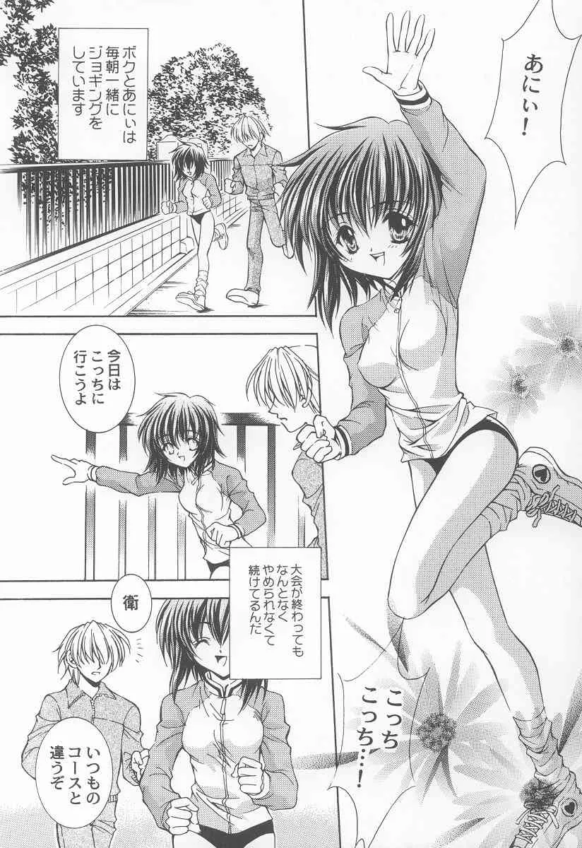 (C62) [猫見屋 (猫見春人)] EXTRA POWER WASH! (シスタープリンセス)_3