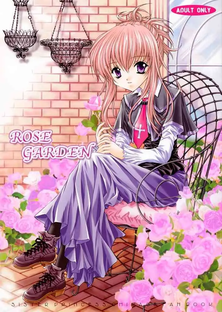 (Cレヴォ30) [猫見屋 (猫見春人)] ROSE GARDEN (シスタープリンセス)