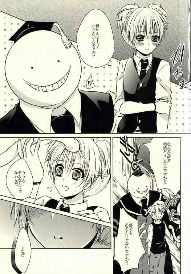 (目玉異生物進化論) [妄想アリア (瑠璃丸)] せんせーの触手と (暗殺教室)_2