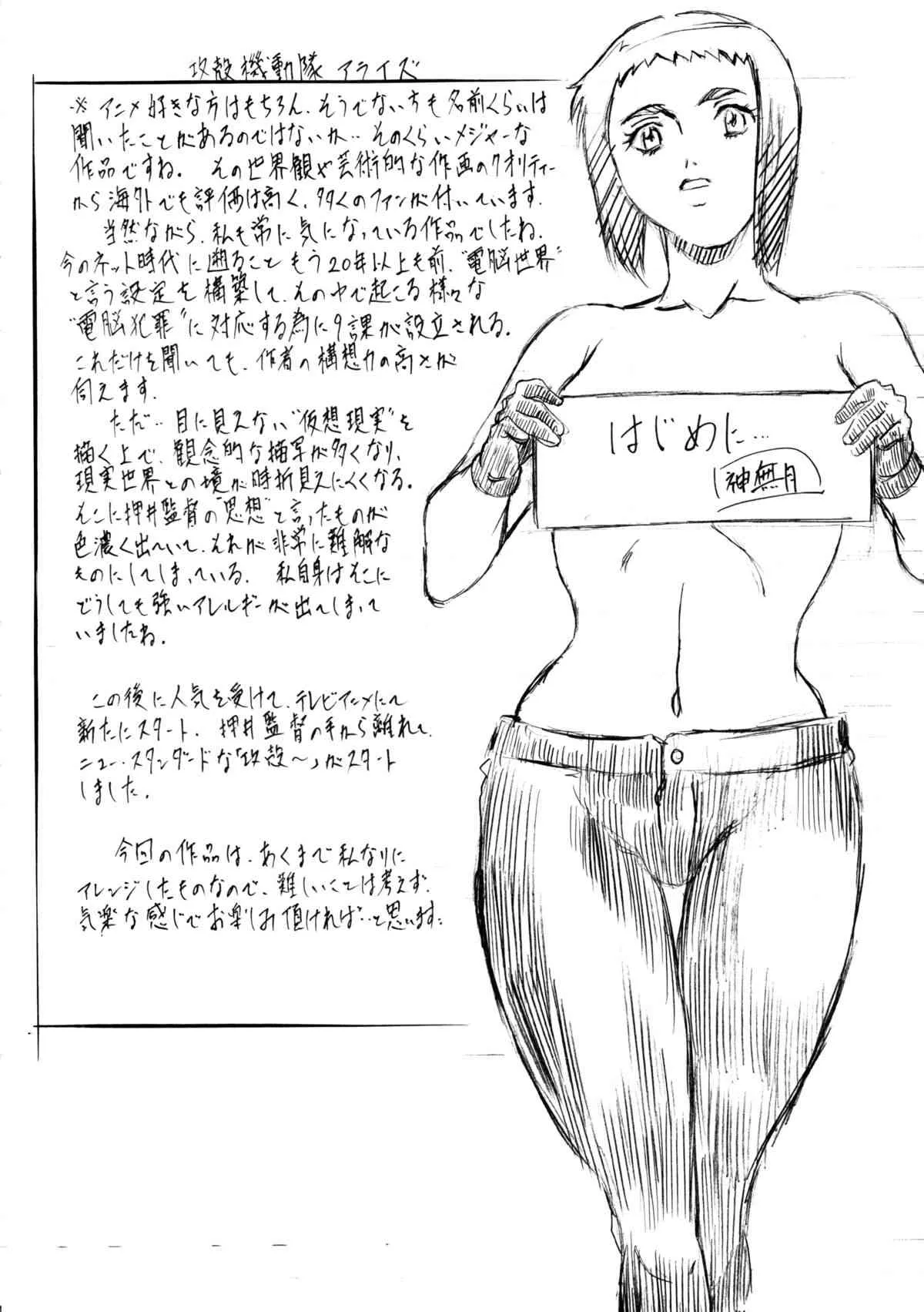 [武装女神 (神無月かんな)] DOLL (攻殻機動隊)_3