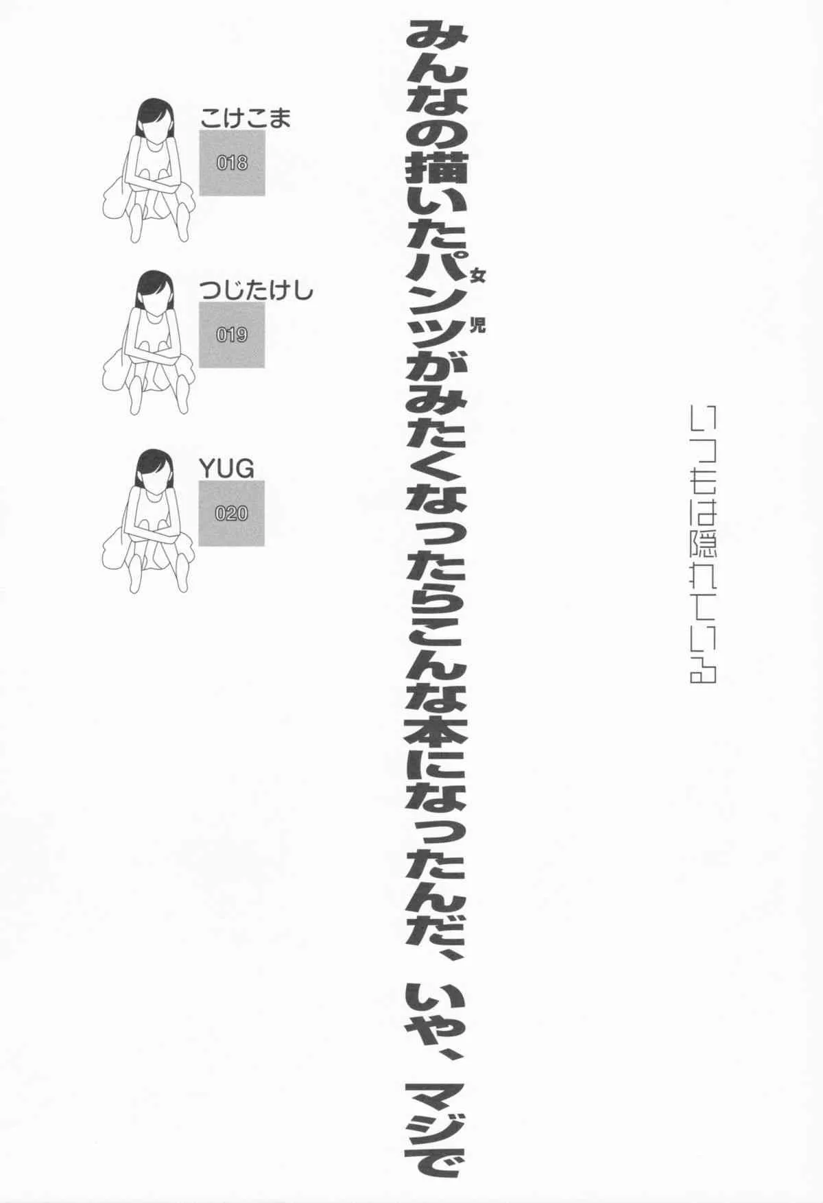 (C82) [神葉烏龍茶 (よろず)] いつもは隠れている_4