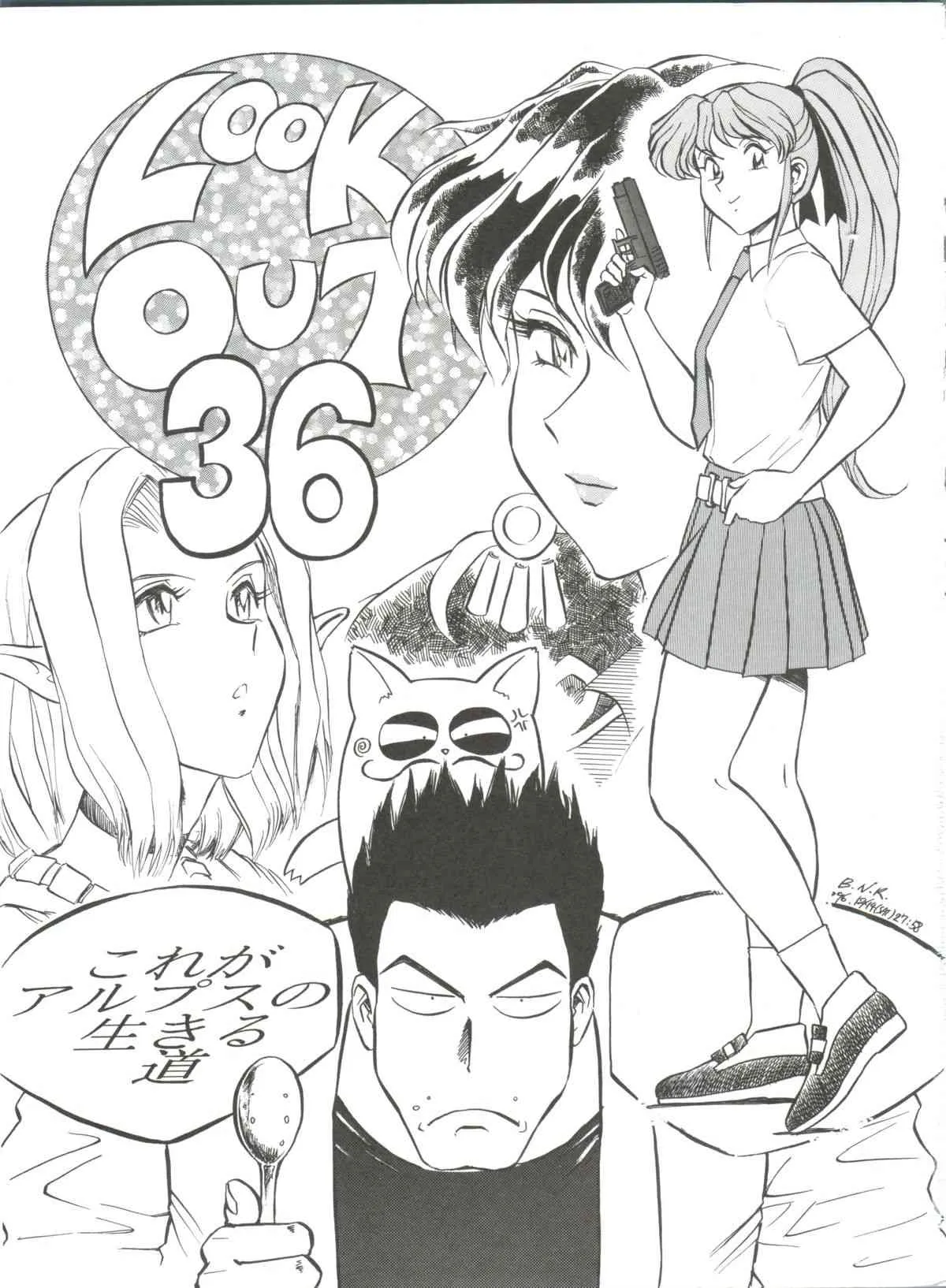 (C51) [アルプス興業 (よろず)] LOOK OUT 36 (よろず)_2