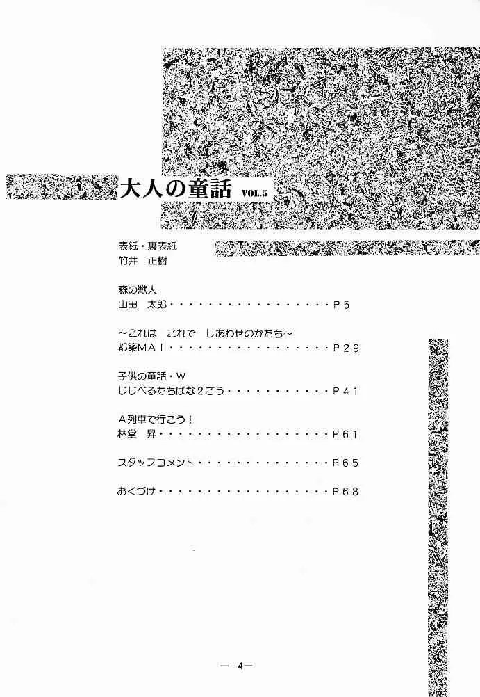 (C51) [大人の童話 (よろず)] 大人の童話 Vol.5_3