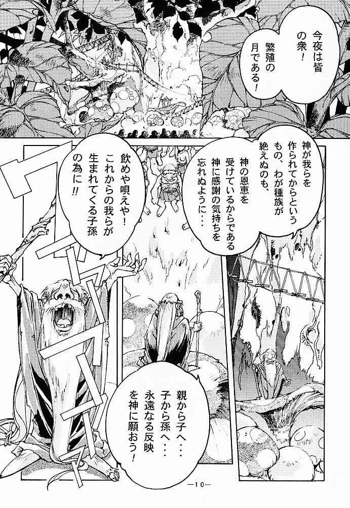 (C51) [大人の童話 (よろず)] 大人の童話 Vol.5_9