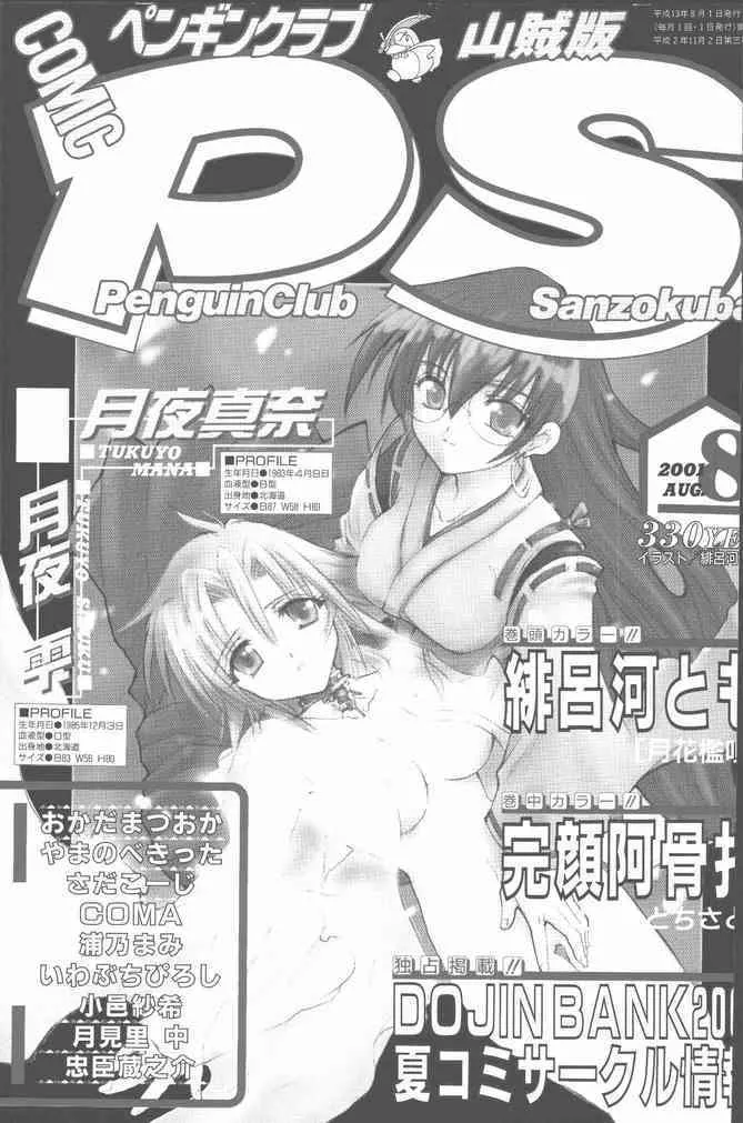 COMIC ペンギンクラブ山賊版 2001年8月号 [ページ欠落]