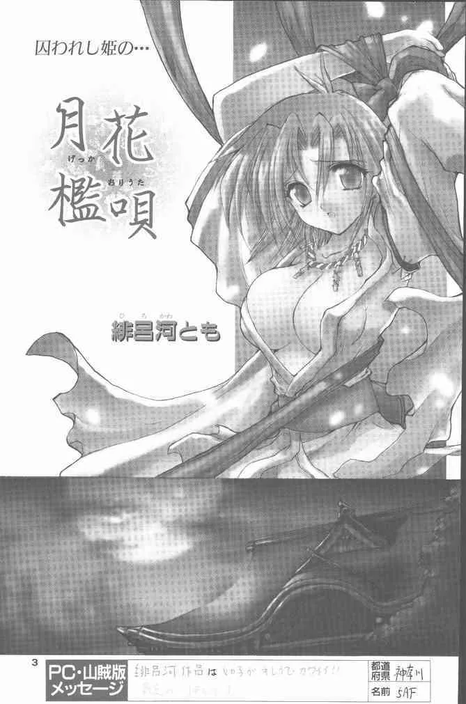 COMIC ペンギンクラブ山賊版 2001年8月号 [ページ欠落]_3