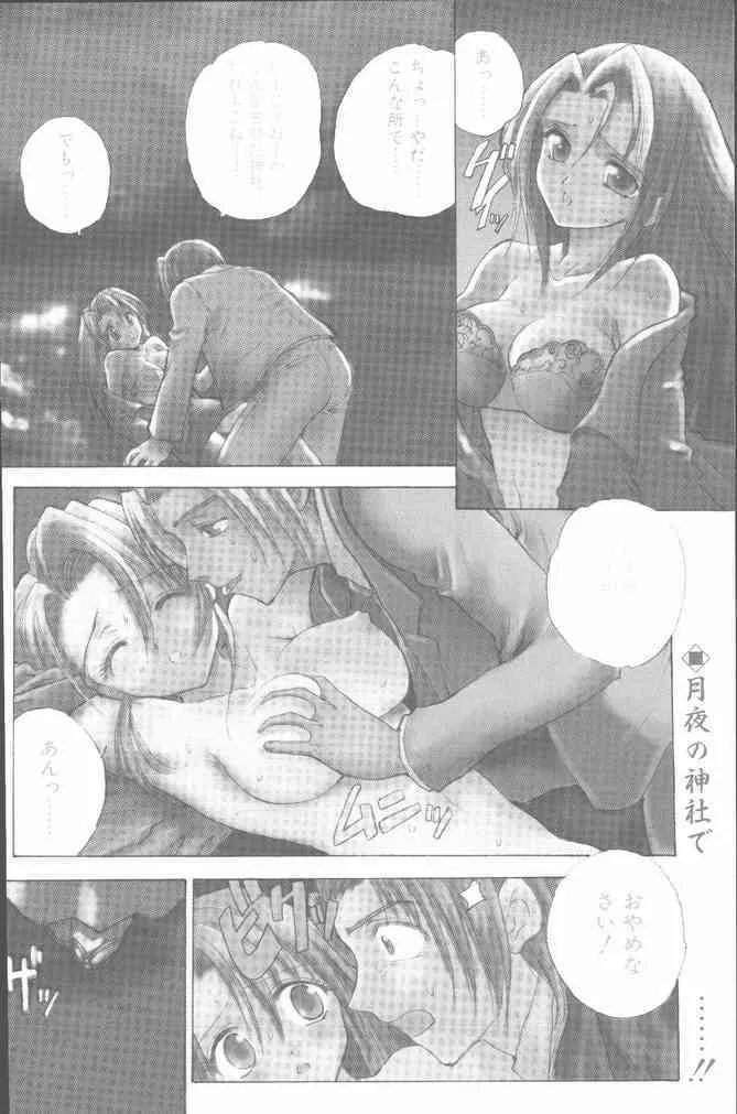 COMIC ペンギンクラブ山賊版 2001年8月号 [ページ欠落]_4