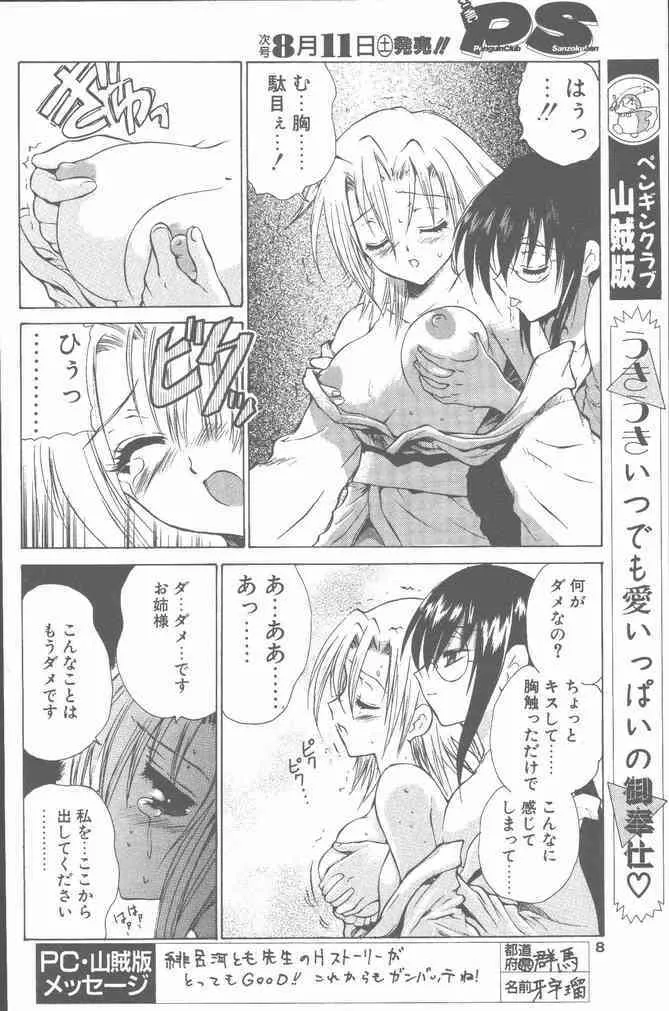 COMIC ペンギンクラブ山賊版 2001年8月号 [ページ欠落]_8