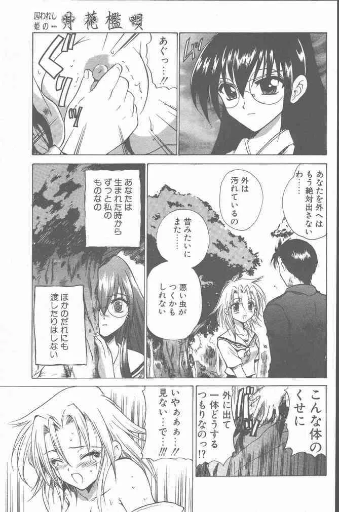 COMIC ペンギンクラブ山賊版 2001年8月号 [ページ欠落]_9