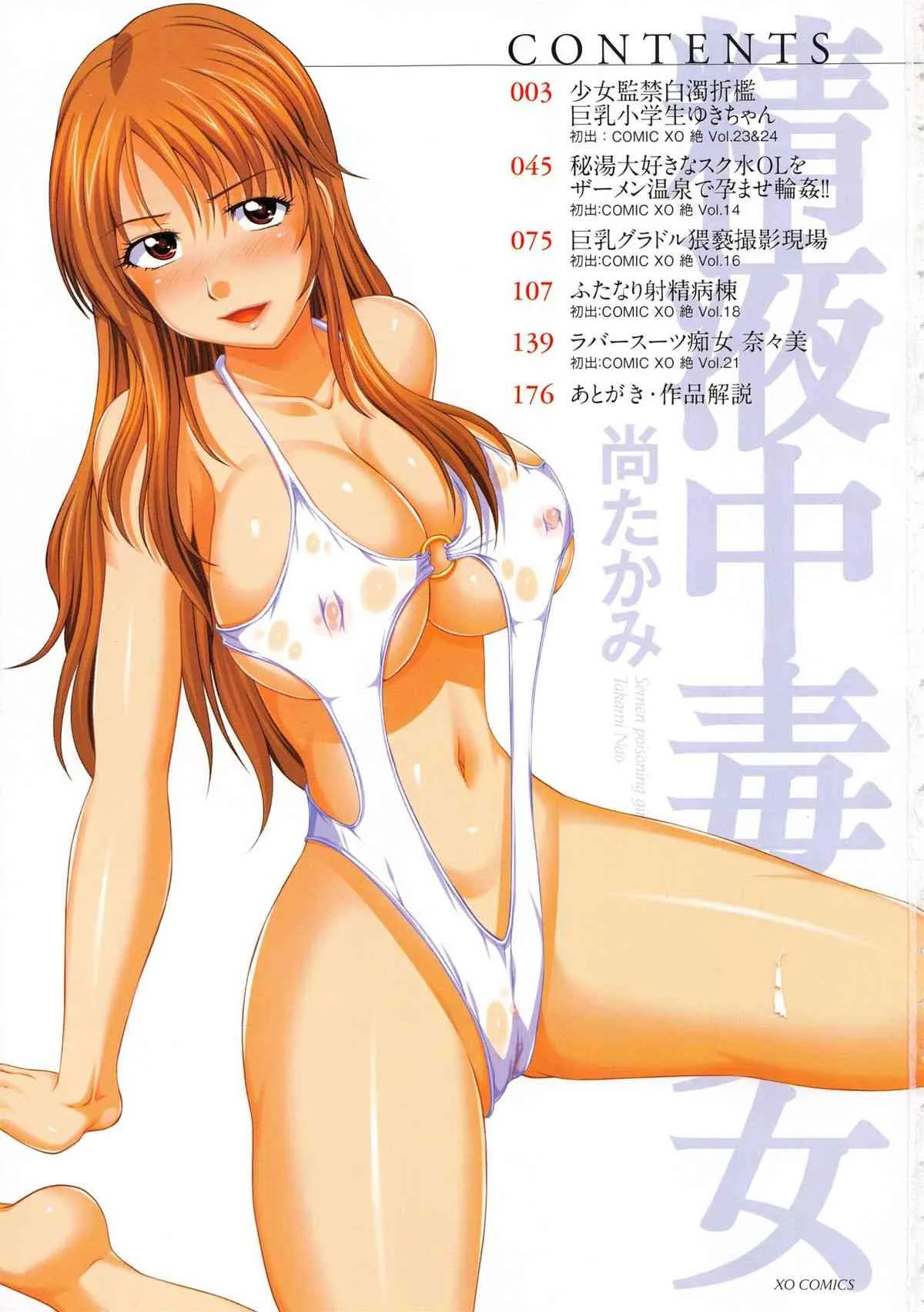 [尚たかみ] 精液中毒少女_4