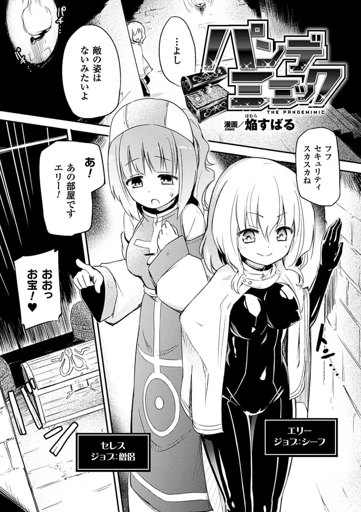 [アンソロジー] 二次元コミックマガジン 快楽迷宮 ダンジョンに木霊する牝の嬌声Vol.3 [DL版]_5