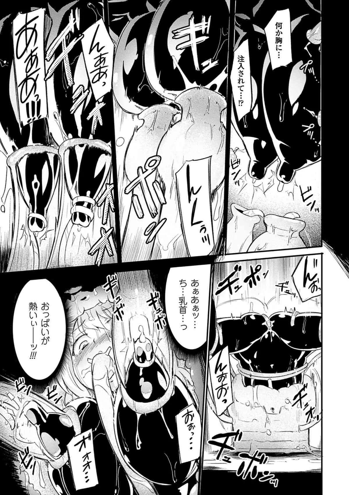 [アンソロジー] 二次元コミックマガジン 快楽迷宮 ダンジョンに木霊する牝の嬌声Vol.3 [DL版]_9