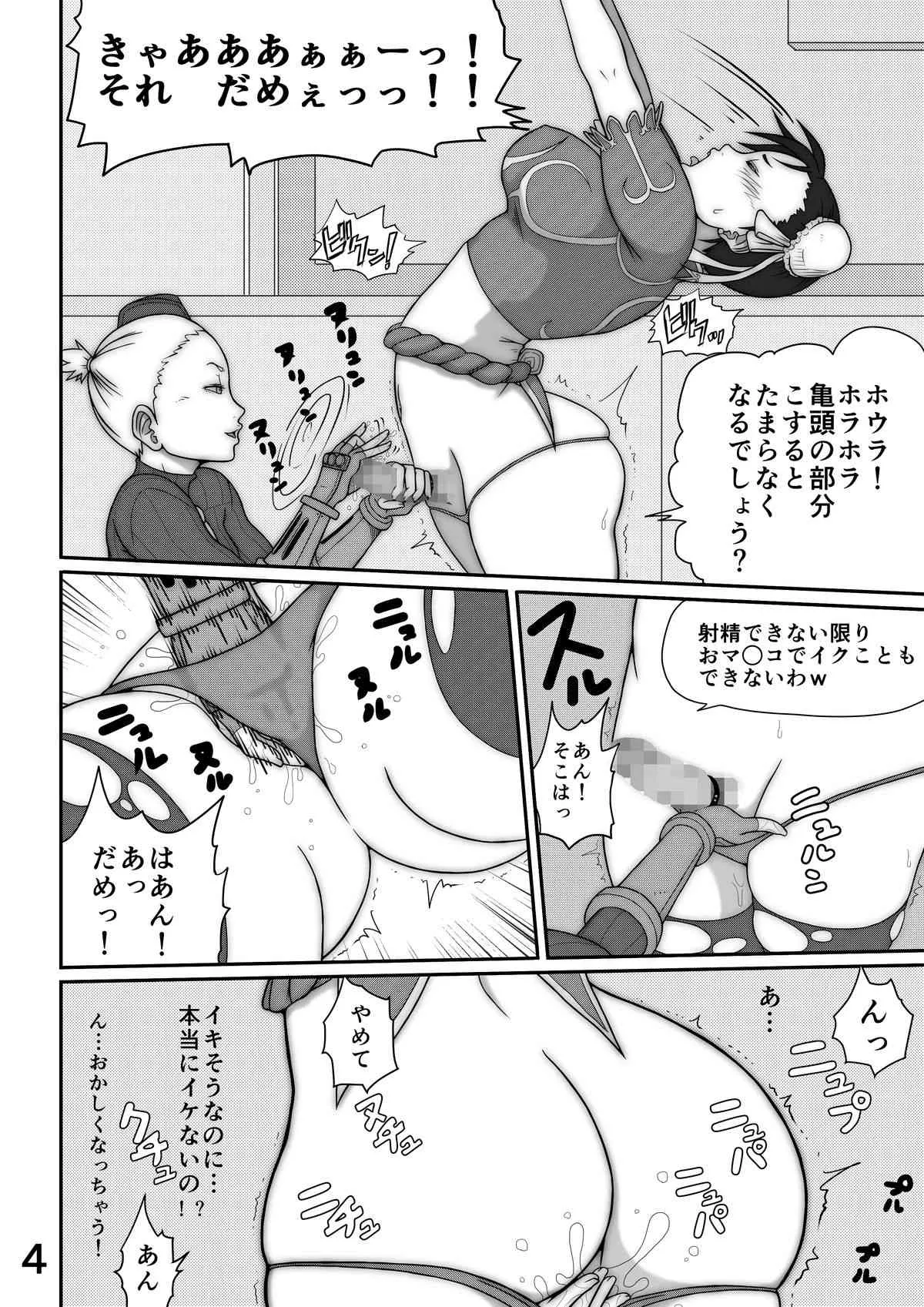 [悶え死ね!!! (涼助。)] Pinch (ストリートファイター) [DL版]_8