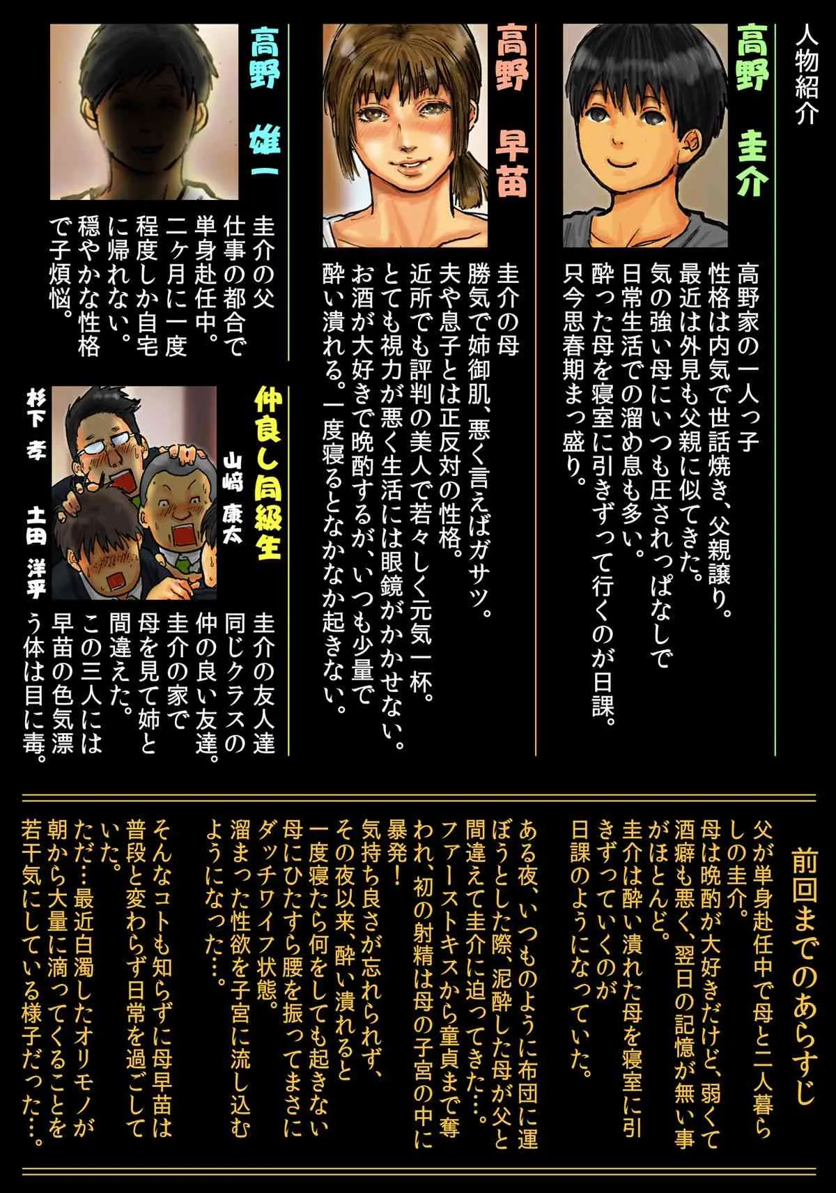 [黒猫スミス] 母さんの女穴『あな』つかわせて ～後編～ [DL版]_2