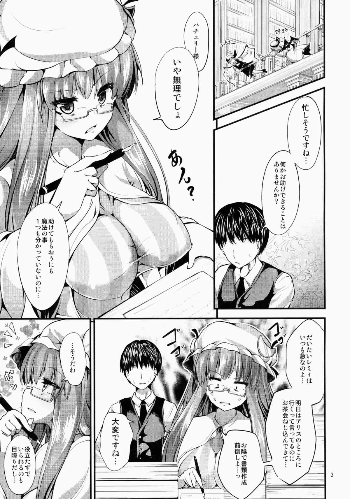 (COMIC1☆9) [うぉーたーどろっぷ (MA-SA)] 泡ッチェ (東方Project)_3