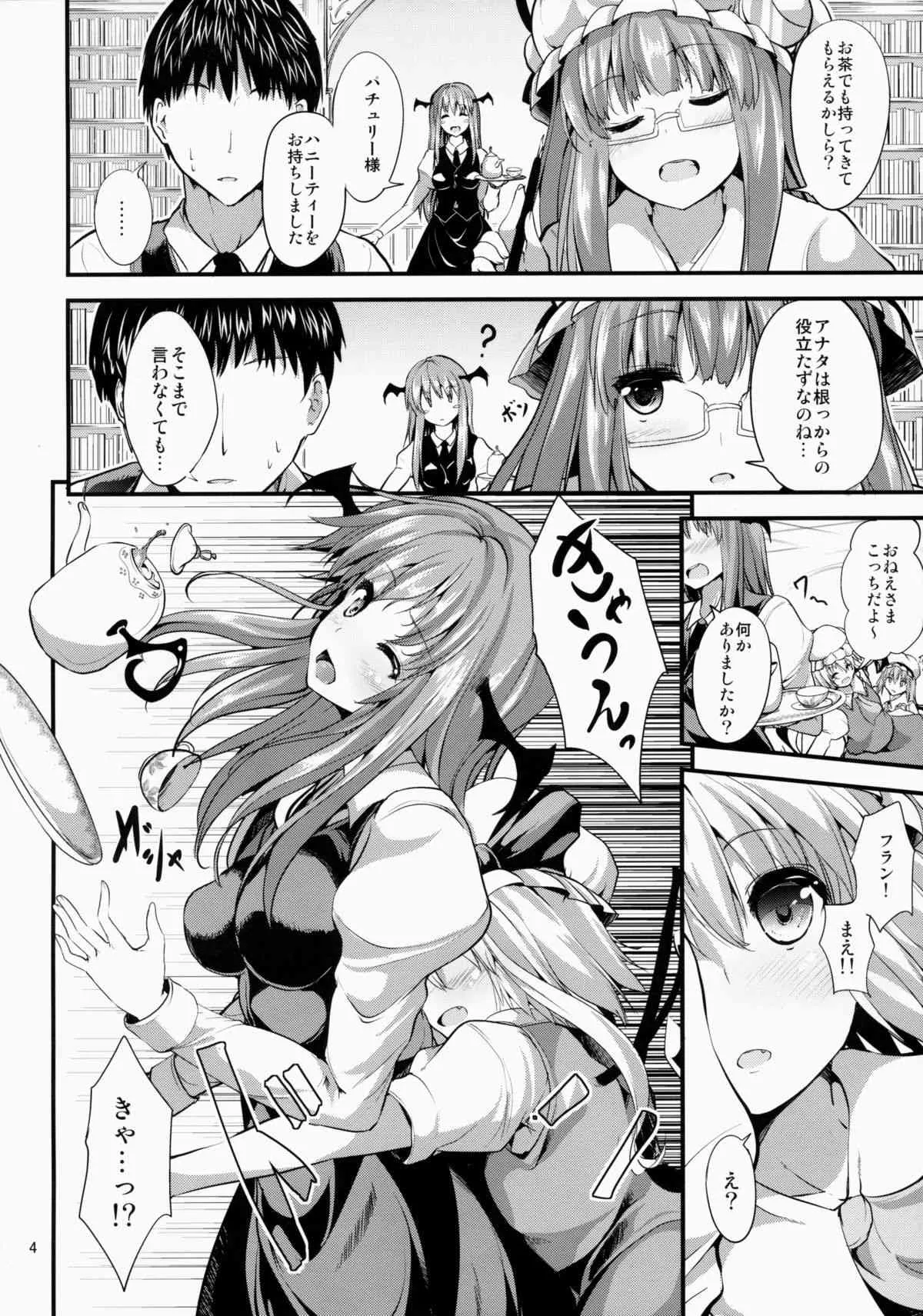 (COMIC1☆9) [うぉーたーどろっぷ (MA-SA)] 泡ッチェ (東方Project)_4