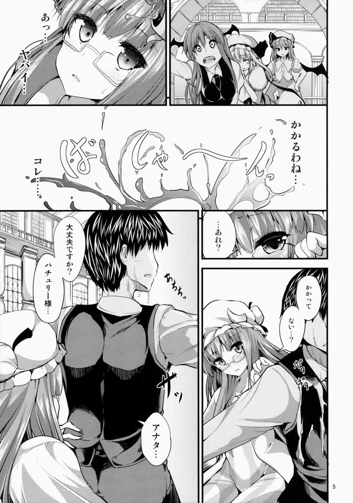 (COMIC1☆9) [うぉーたーどろっぷ (MA-SA)] 泡ッチェ (東方Project)_5