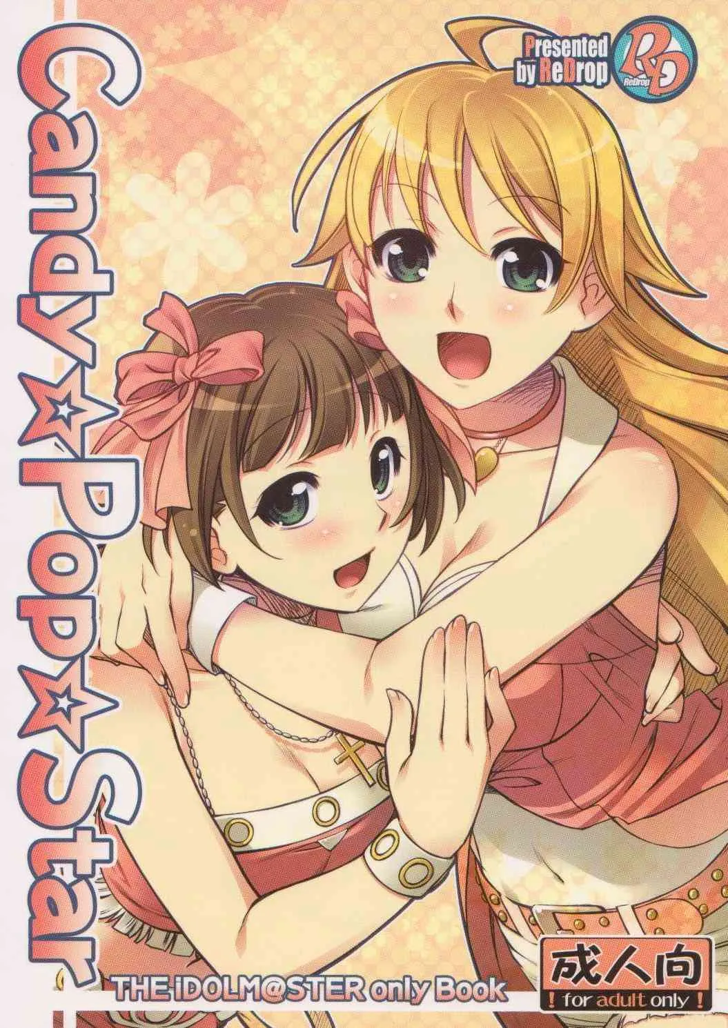 (COMIC1☆2) [ReDrop (宮本スモーク、おつまみ)] Candy☆Pop☆Star (アイドルマスター)