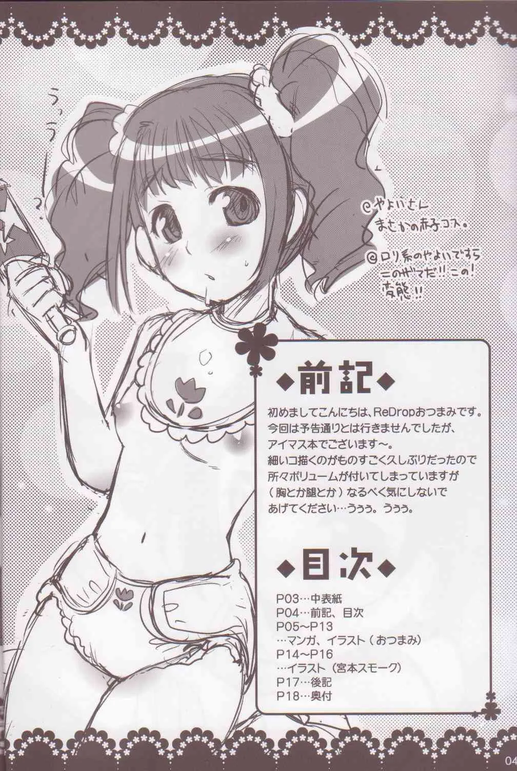(COMIC1☆2) [ReDrop (宮本スモーク、おつまみ)] Candy☆Pop☆Star (アイドルマスター)_3