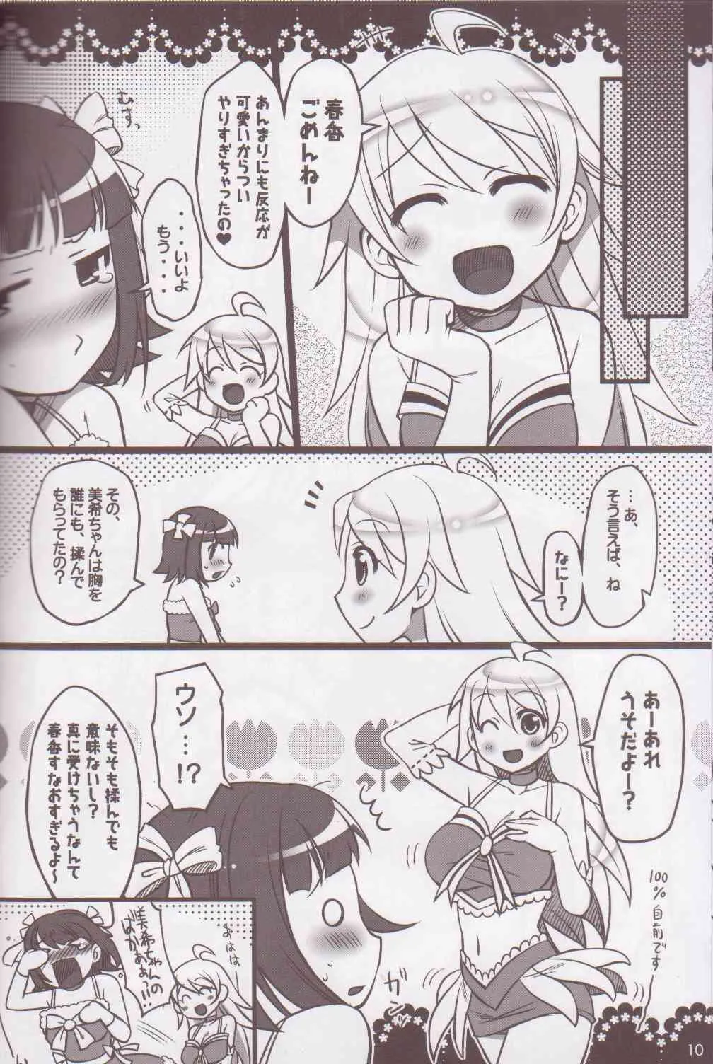 (COMIC1☆2) [ReDrop (宮本スモーク、おつまみ)] Candy☆Pop☆Star (アイドルマスター)_9