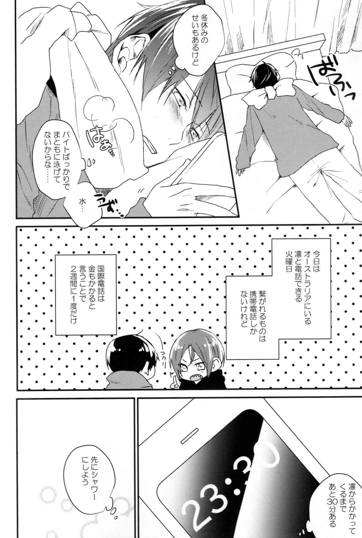 (CC大阪100) [LAPISLAZULI*** (葵トモミ)] Calling (Free!)_6