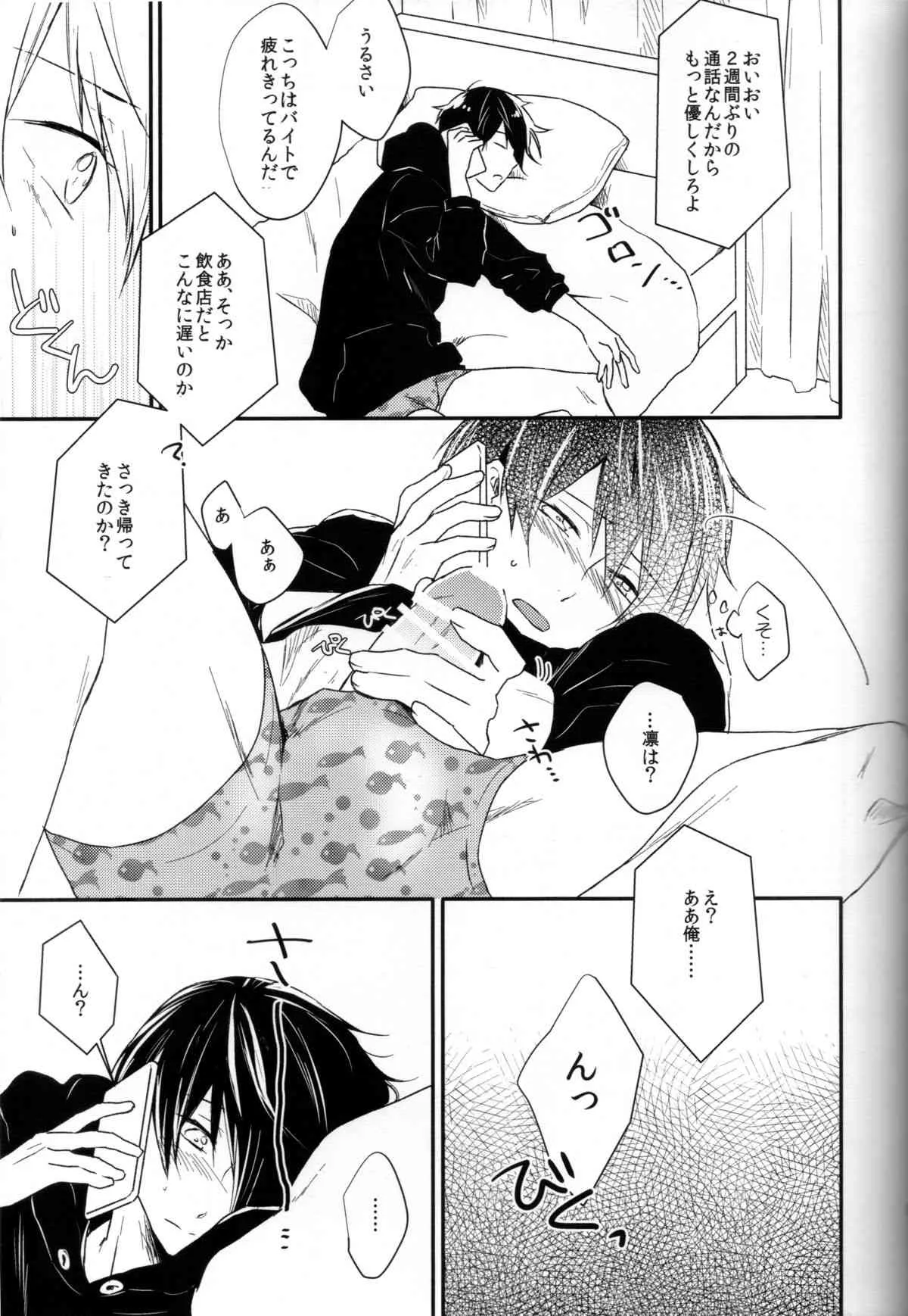 (CC大阪100) [LAPISLAZULI*** (葵トモミ)] Calling (Free!)_9