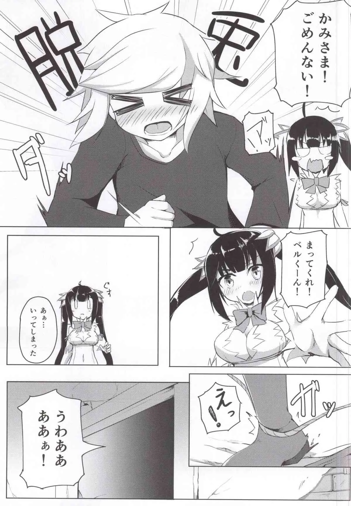 (COMIC1☆9) [Faker’s Manual (竜瞳)] 白兎にXXXを求めるのは間違っているだろうか (ダンジョンに出会いを求めるのは間違っているだろうか)_4