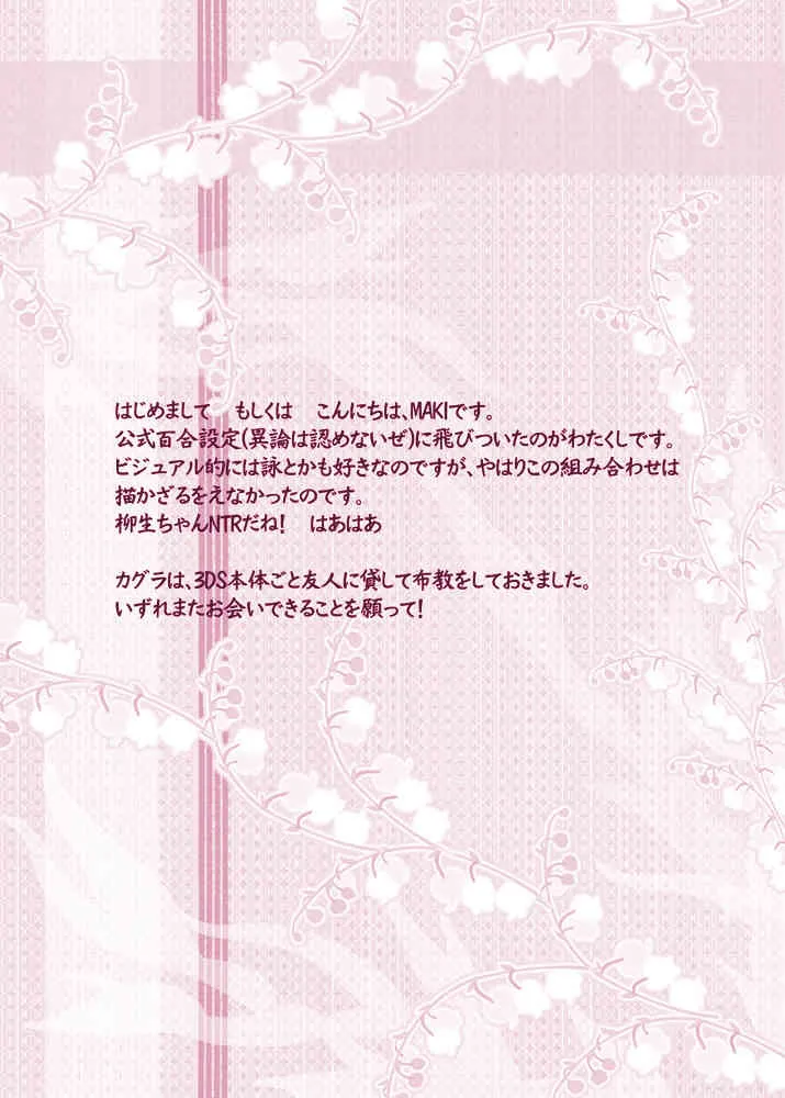 [セブンスヘブンMAXION (MAKI)] DOUBLE PINK～春○と雲○のレズH (閃乱カグラ) [DL版]_2