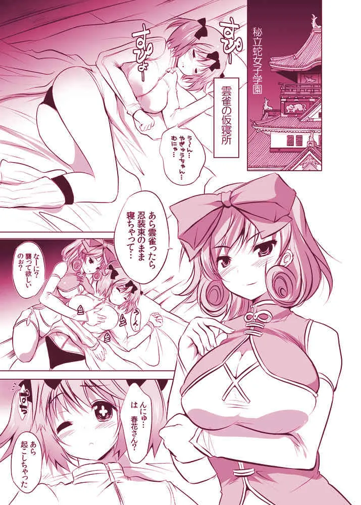 [セブンスヘブンMAXION (MAKI)] DOUBLE PINK～春○と雲○のレズH (閃乱カグラ) [DL版]_3
