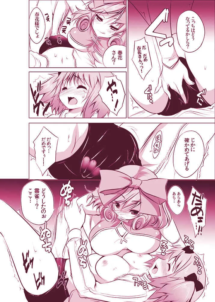 [セブンスヘブンMAXION (MAKI)] DOUBLE PINK～春○と雲○のレズH (閃乱カグラ) [DL版]_6