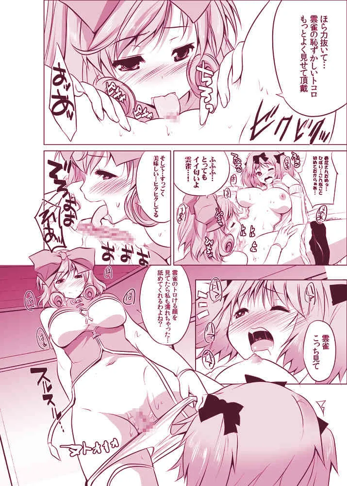 [セブンスヘブンMAXION (MAKI)] DOUBLE PINK～春○と雲○のレズH (閃乱カグラ) [DL版]_8