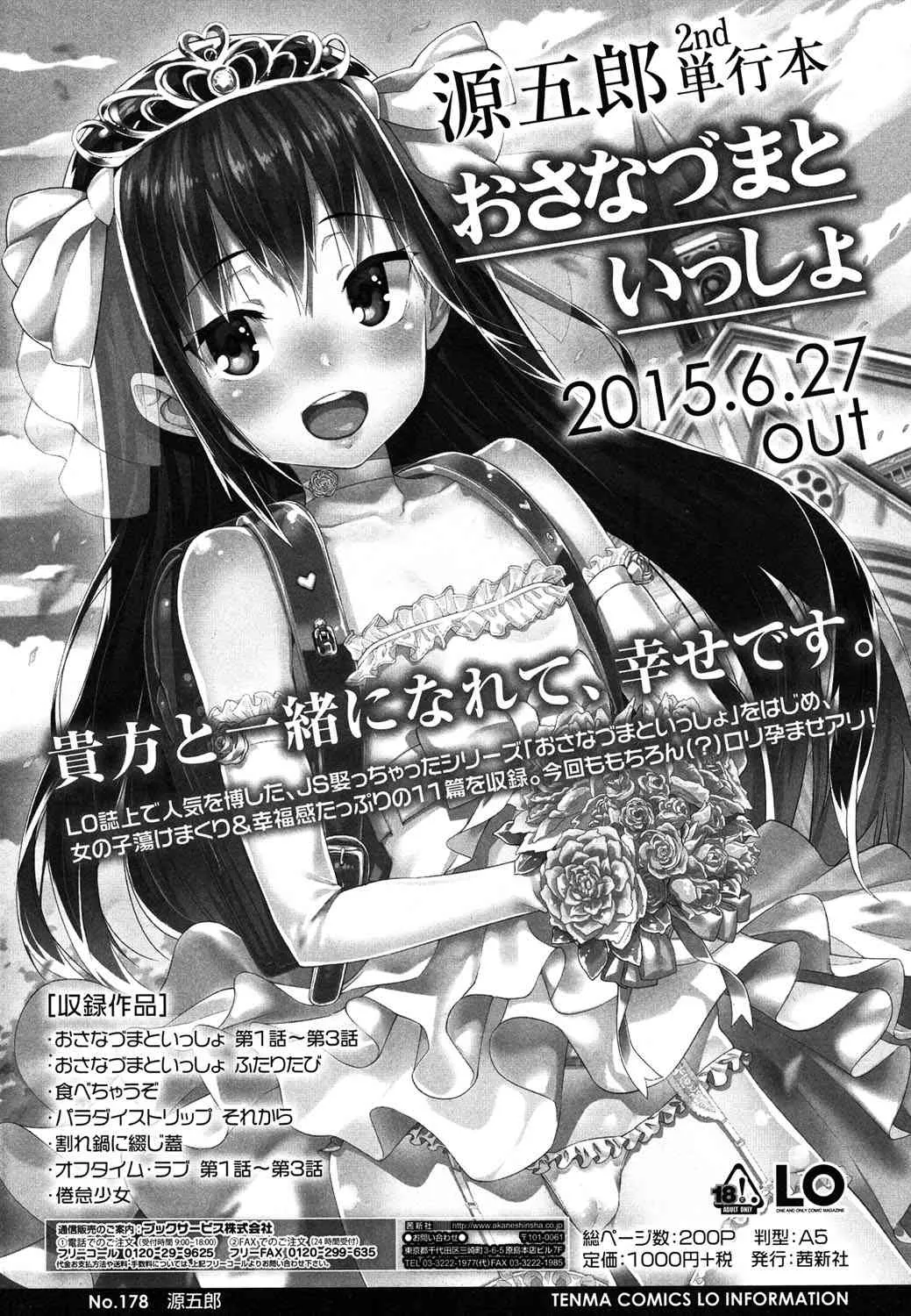 COMIC LO 2015年8月号_6