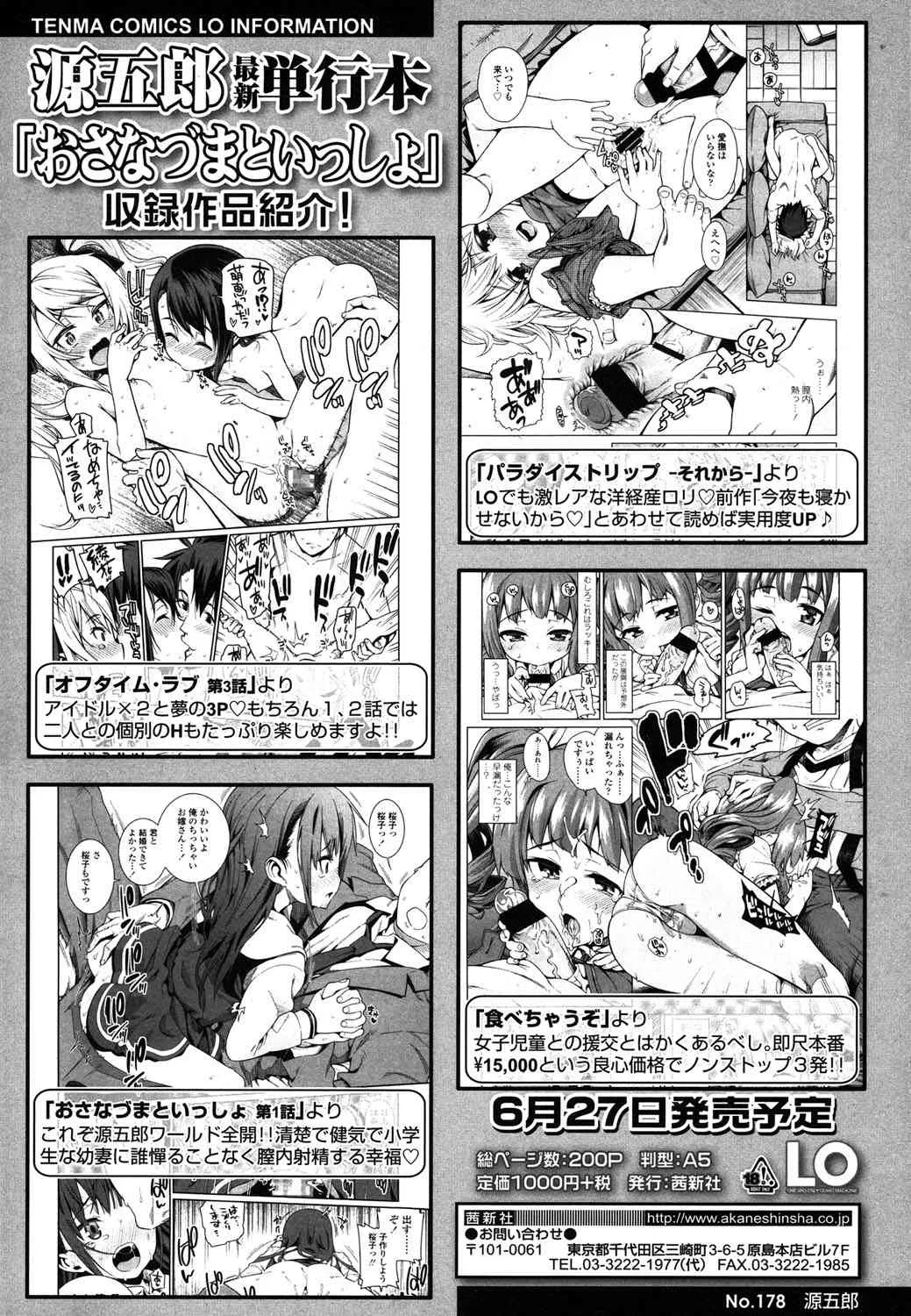 COMIC LO 2015年8月号_7